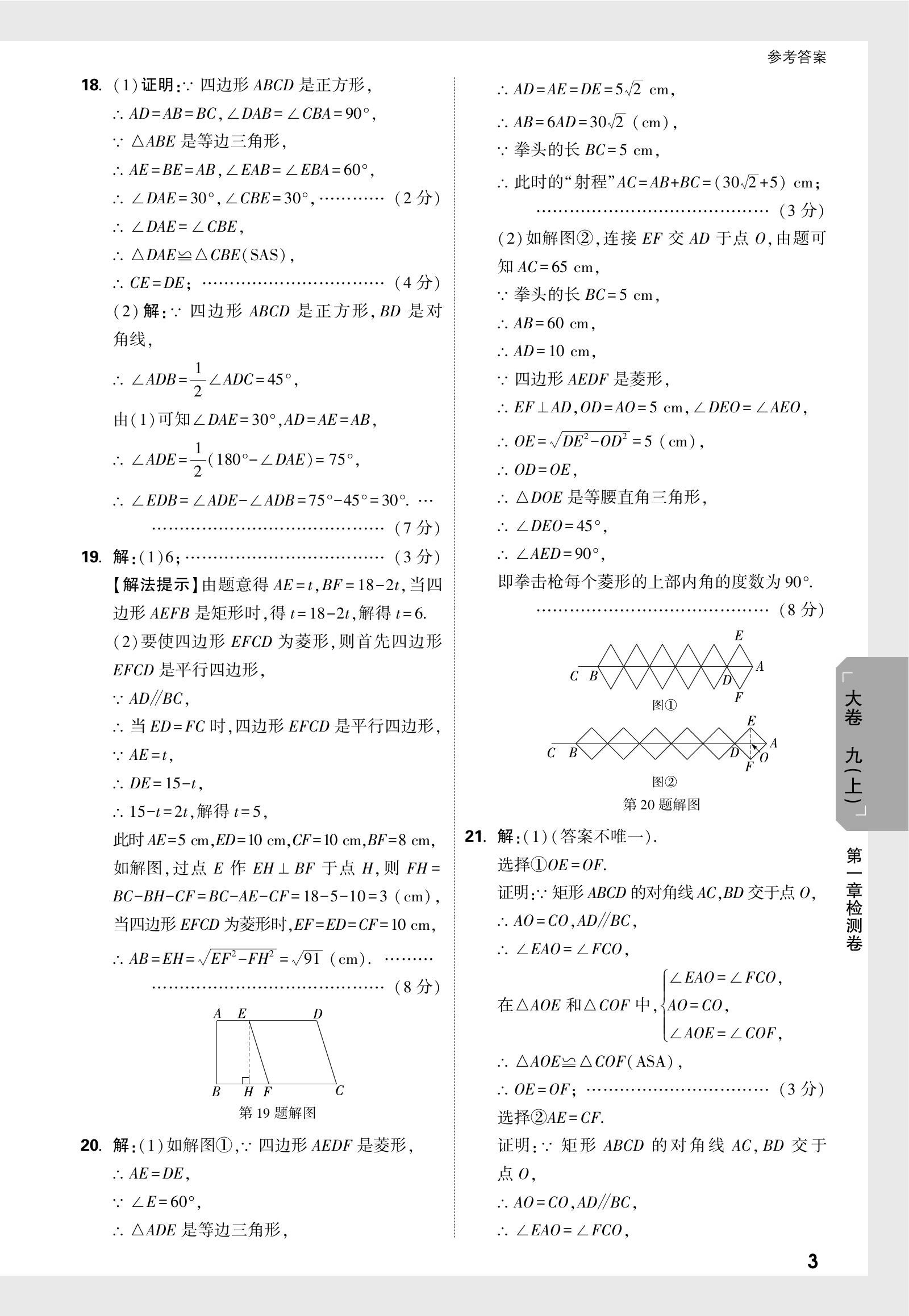 初中数学《万唯•大小卷》2025 BS版 03